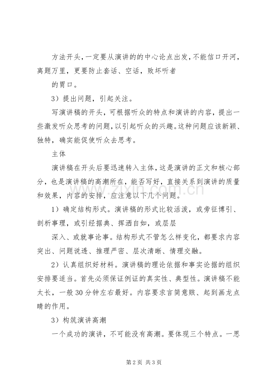 演讲稿范文开头的格式要求.docx_第2页