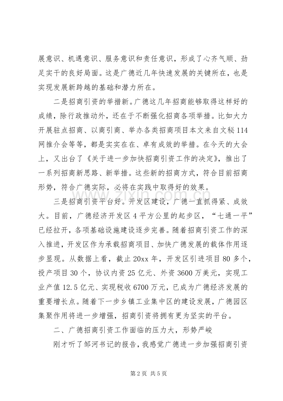 在县招商引资工作会议上的讲话.docx_第2页