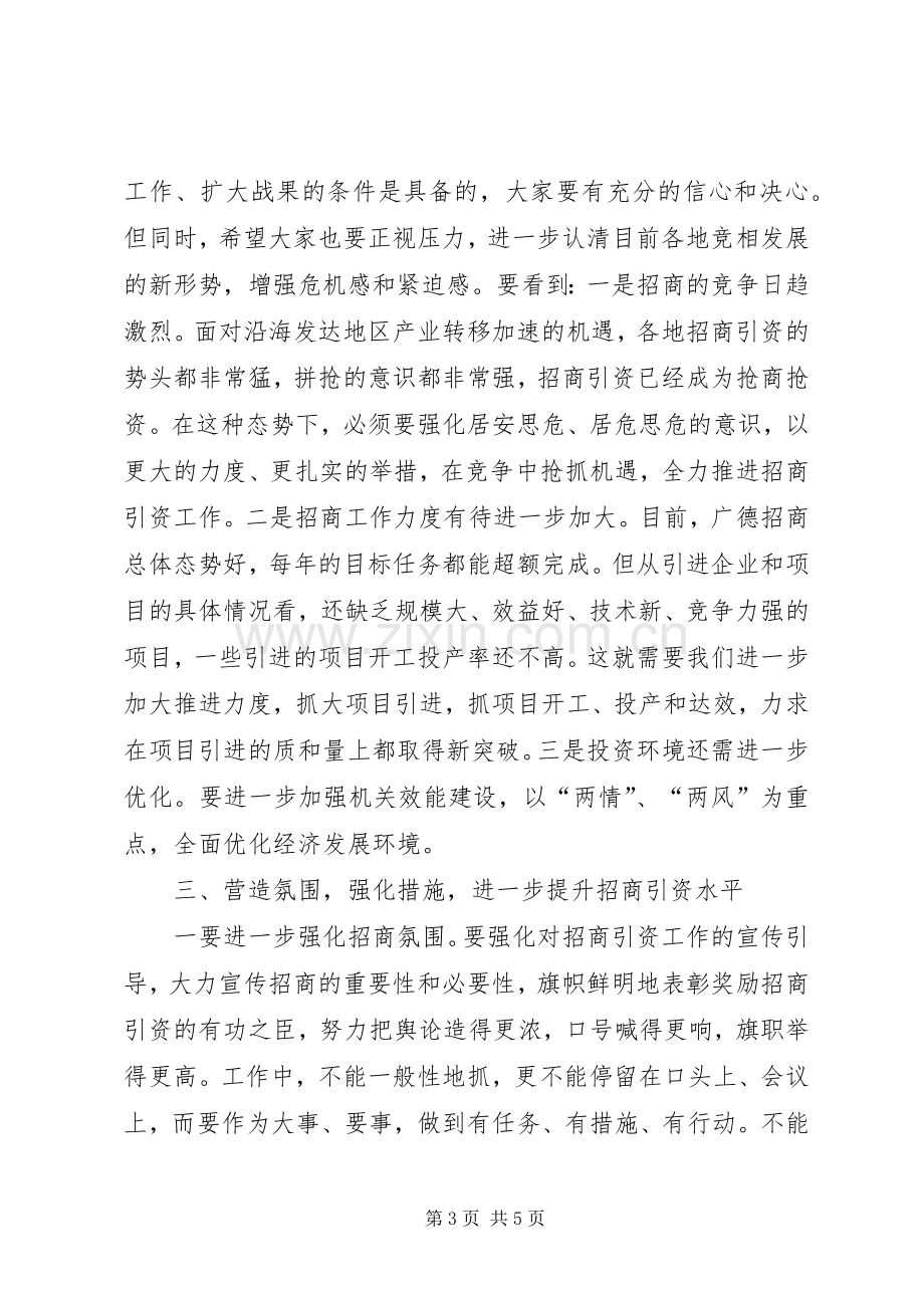 在县招商引资工作会议上的讲话.docx_第3页