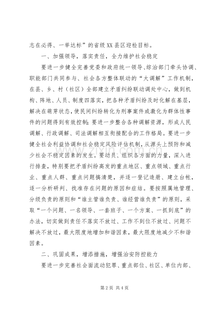 在全市深入推进平安建设工作会上的发言稿.docx_第2页