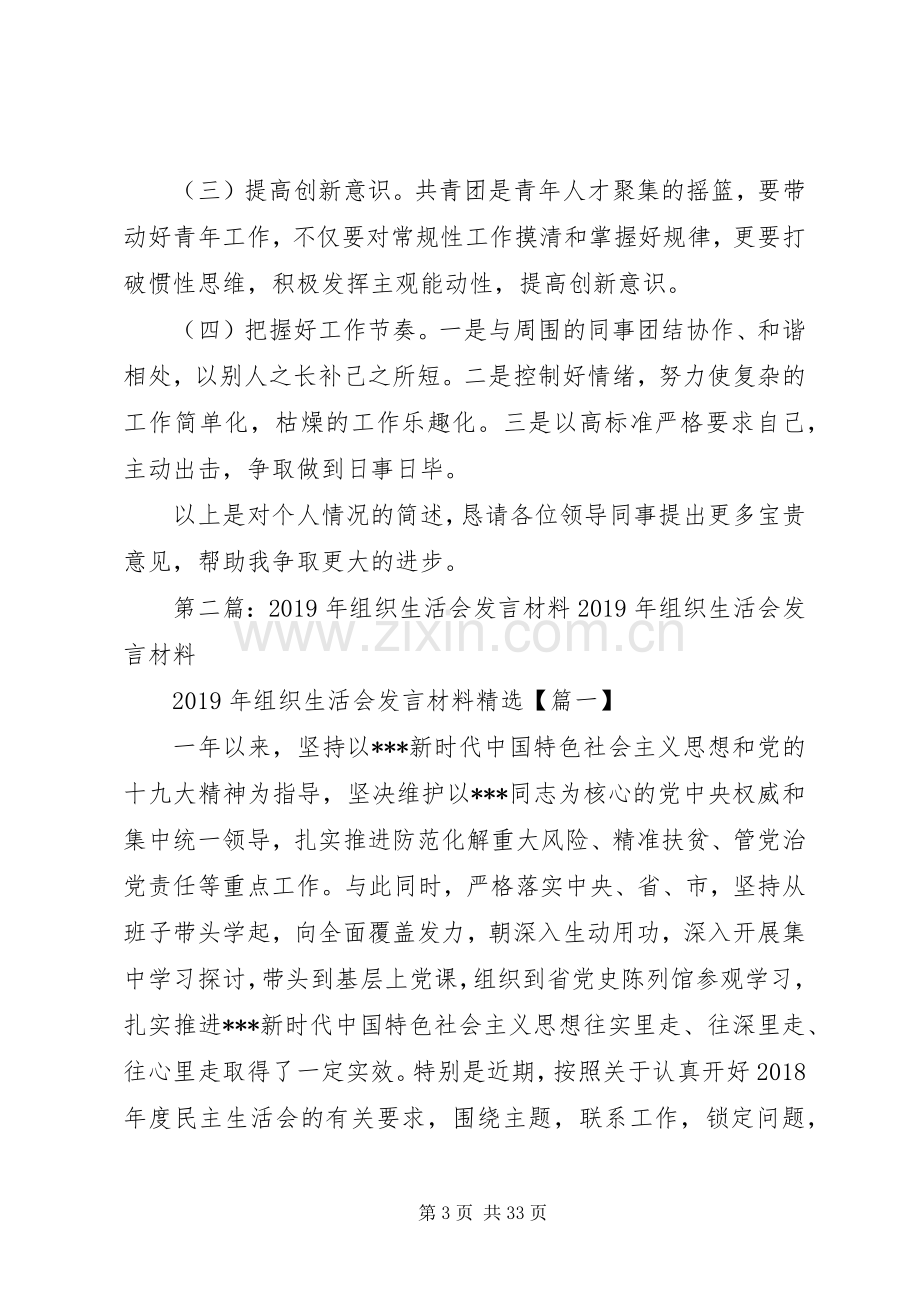 XX年组织生活会发言材料提纲.docx_第3页