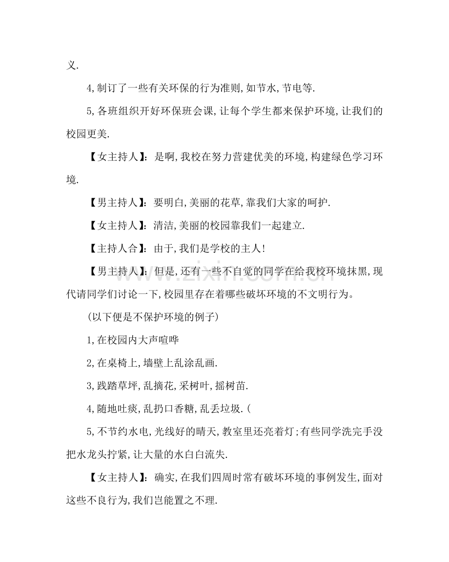 主题班会教案六年级主题班会：我爱绿色校园.doc_第3页