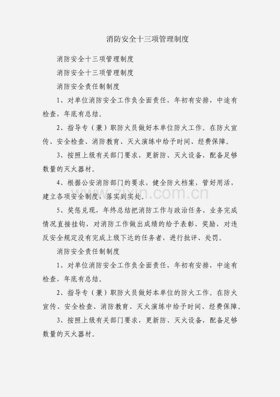 消防安全十三项管理制度.docx_第1页