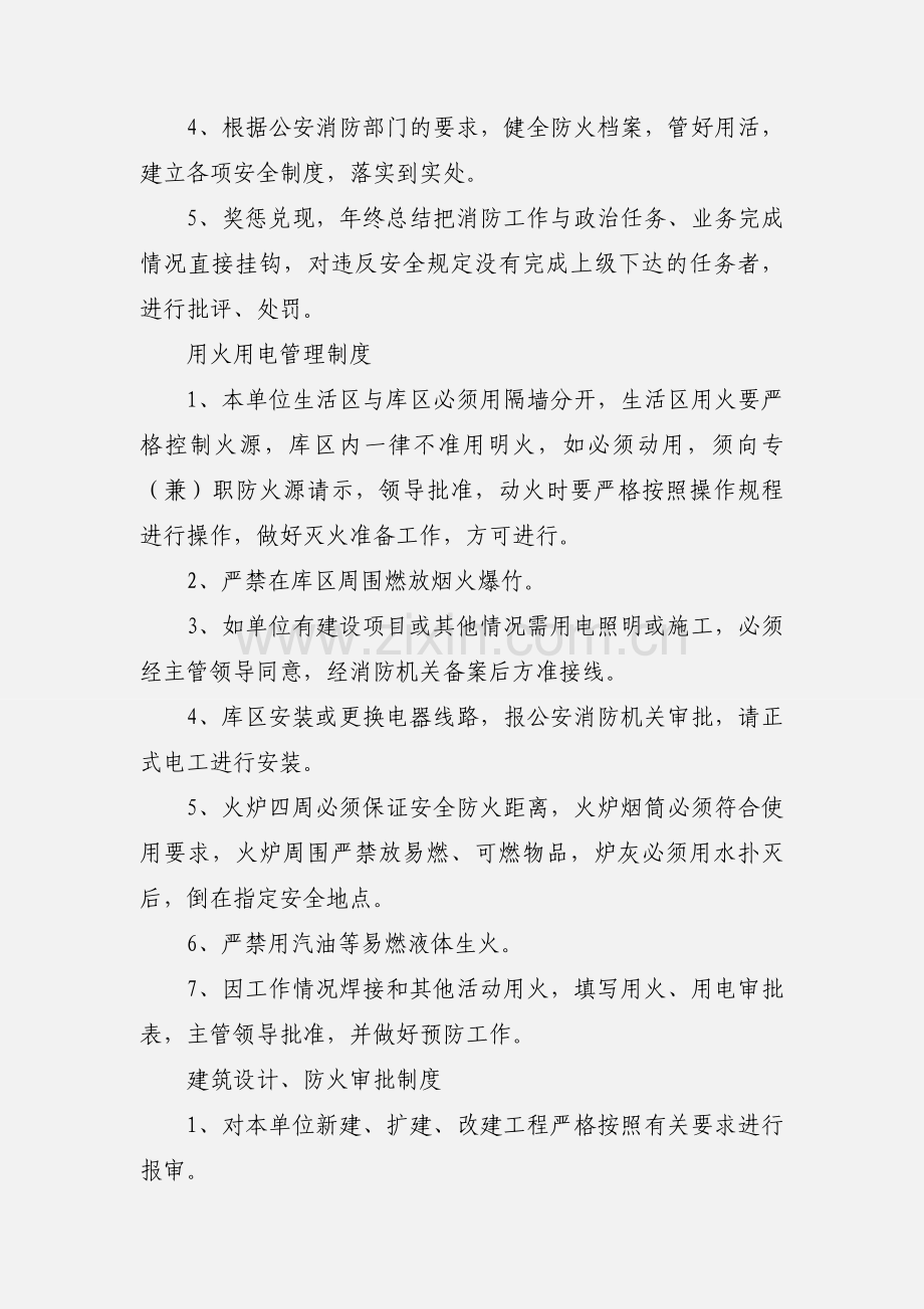 消防安全十三项管理制度.docx_第2页