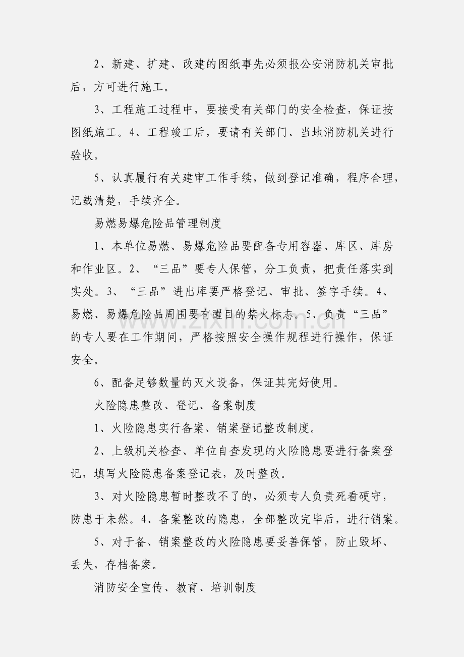 消防安全十三项管理制度.docx_第3页