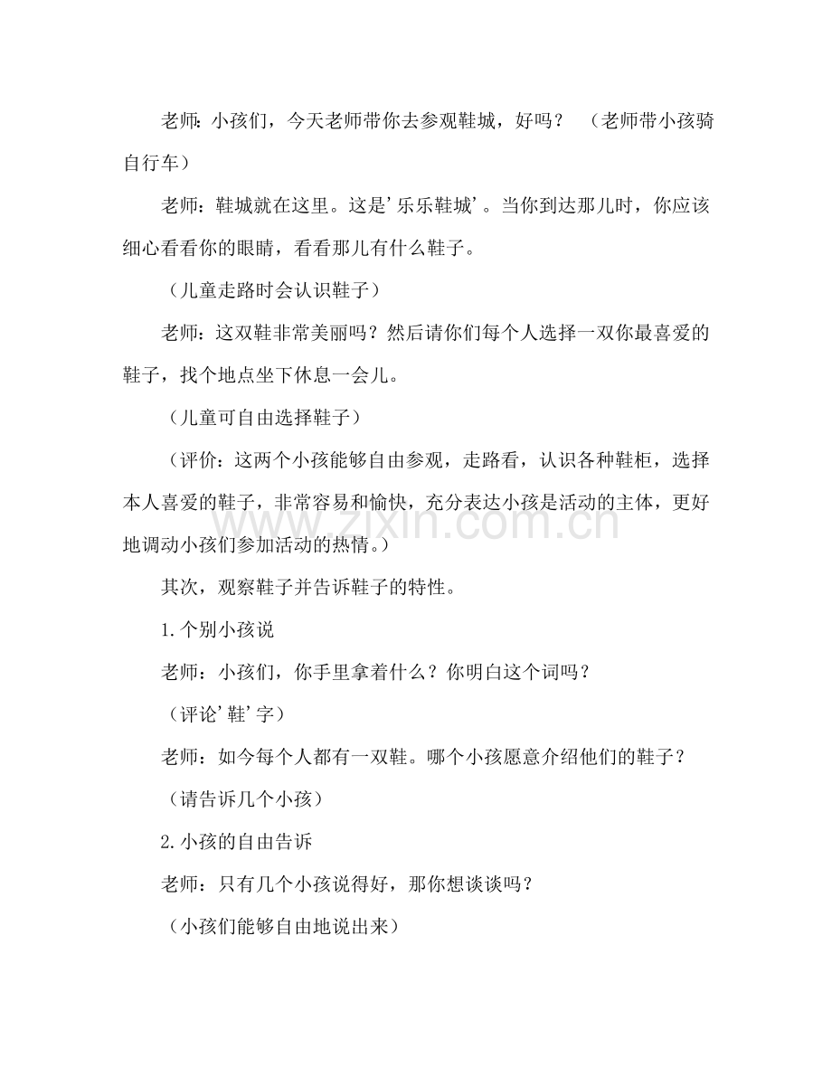 幼儿小班社会活动教案：逛鞋城教案(附教学反思).doc_第2页