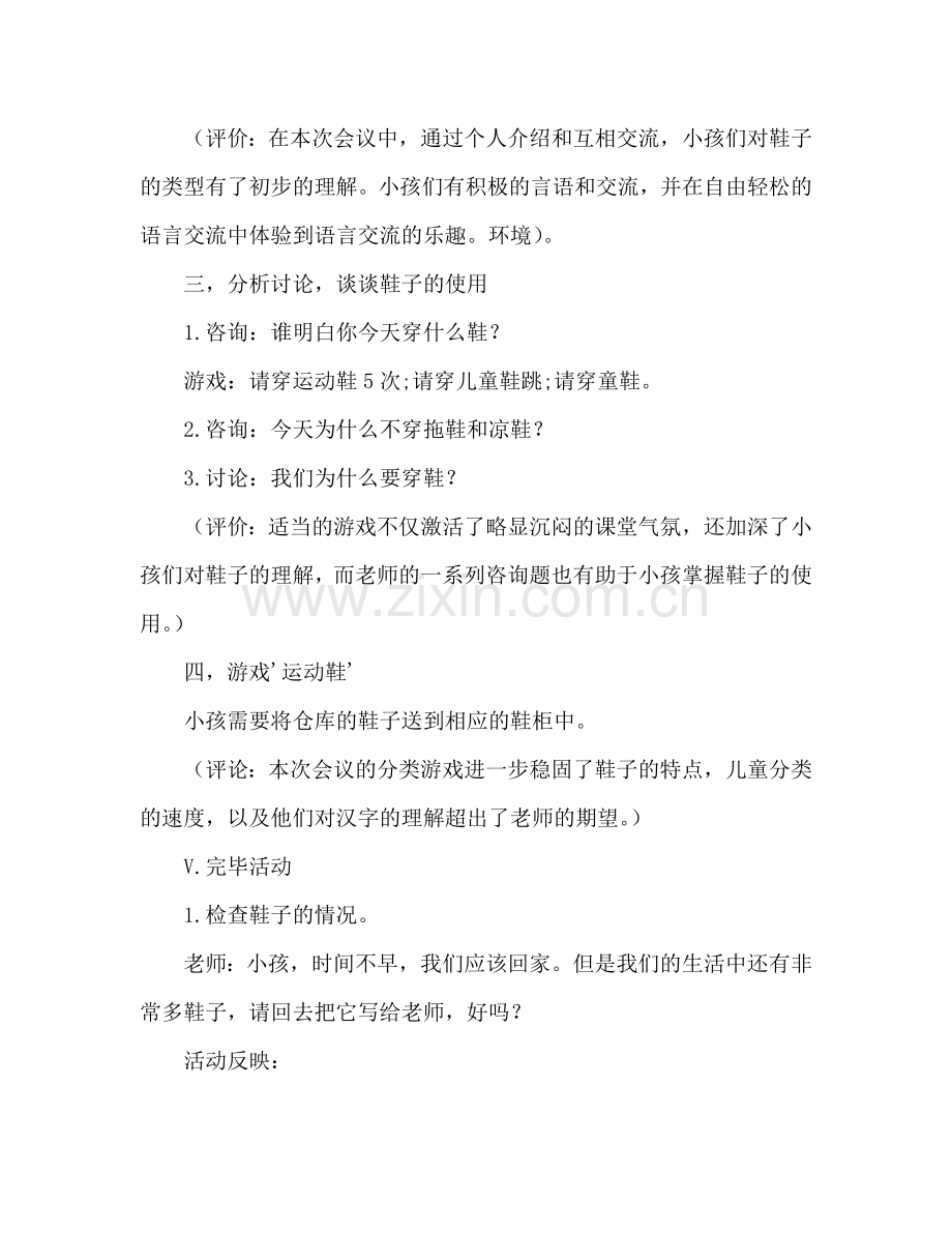 幼儿小班社会活动教案：逛鞋城教案(附教学反思).doc_第3页