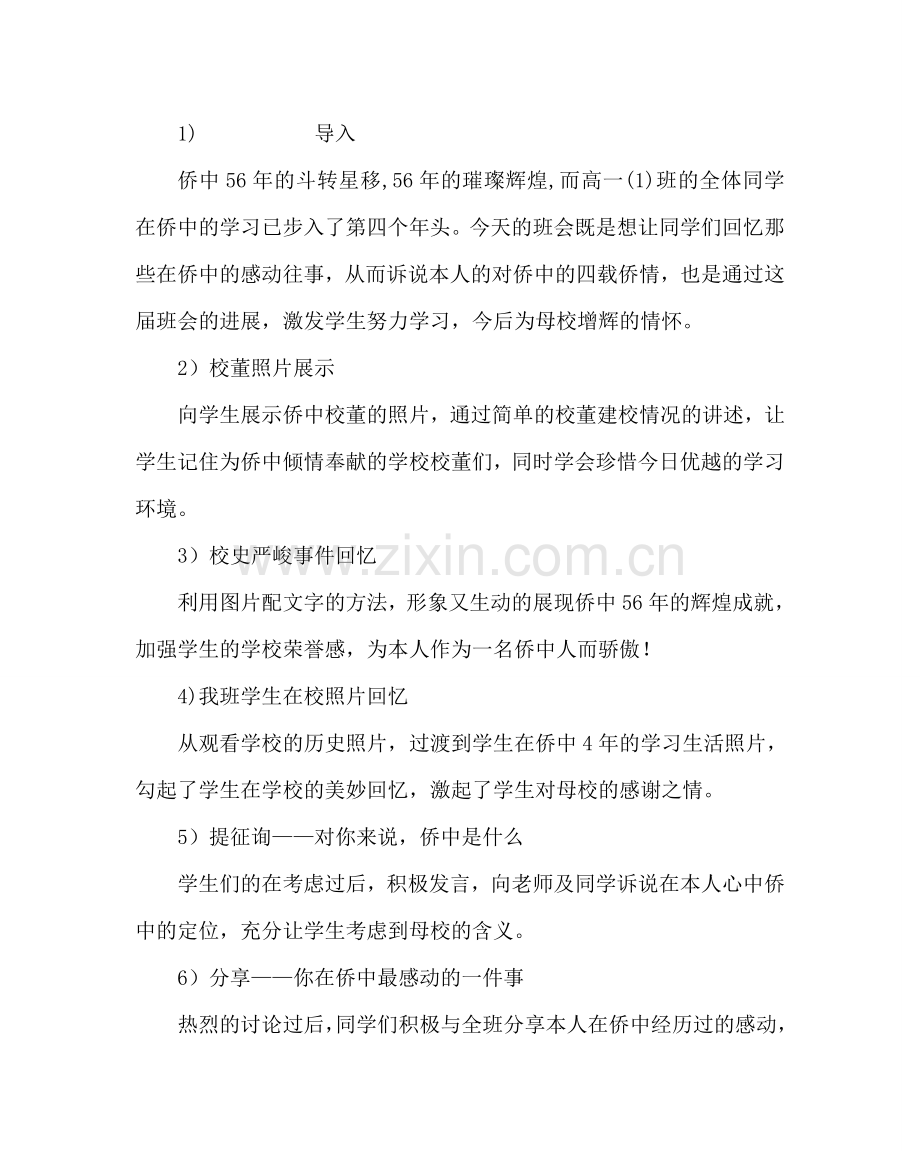 主题班会教案高一主题班会教案.doc_第2页