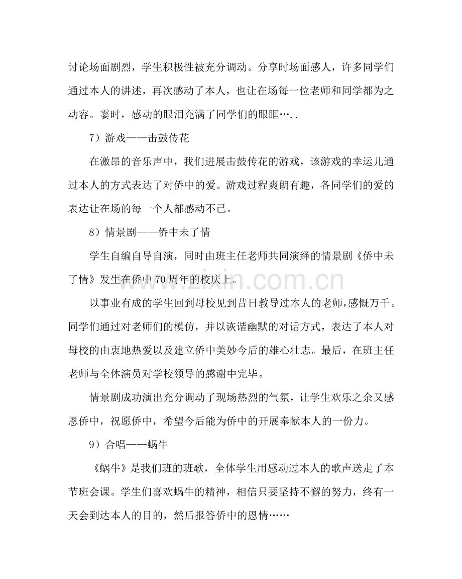 主题班会教案高一主题班会教案.doc_第3页