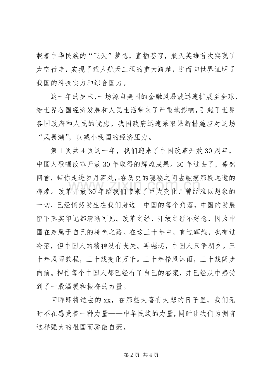 学校校长元旦演讲致辞范文与XX年学校校长竞选演讲.docx_第2页