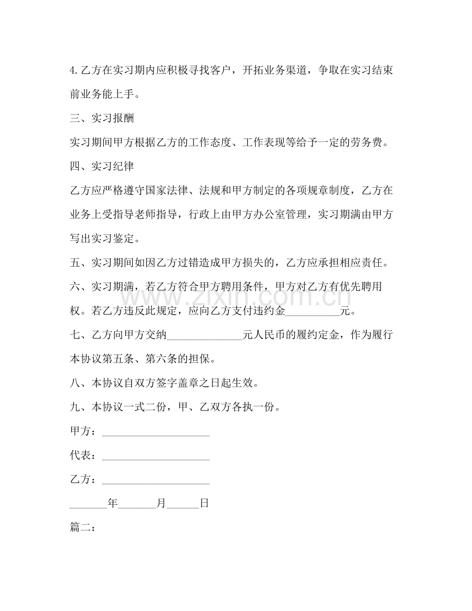 正规实习劳动合同范本.docx_第2页