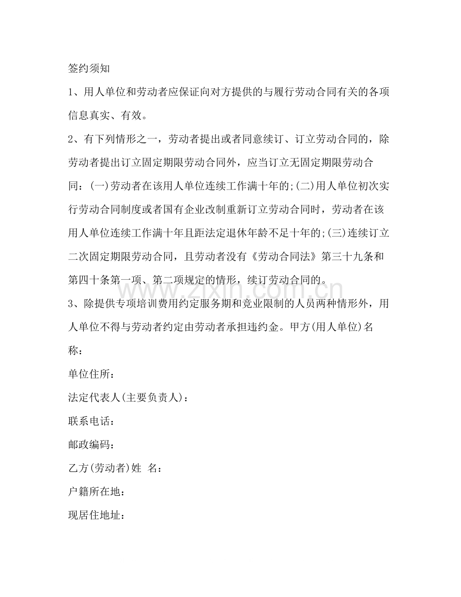 正规实习劳动合同范本.docx_第3页