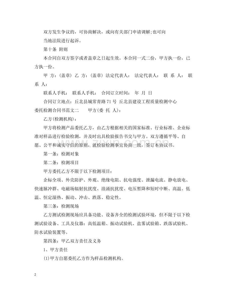 委托检测合同书.docx_第2页