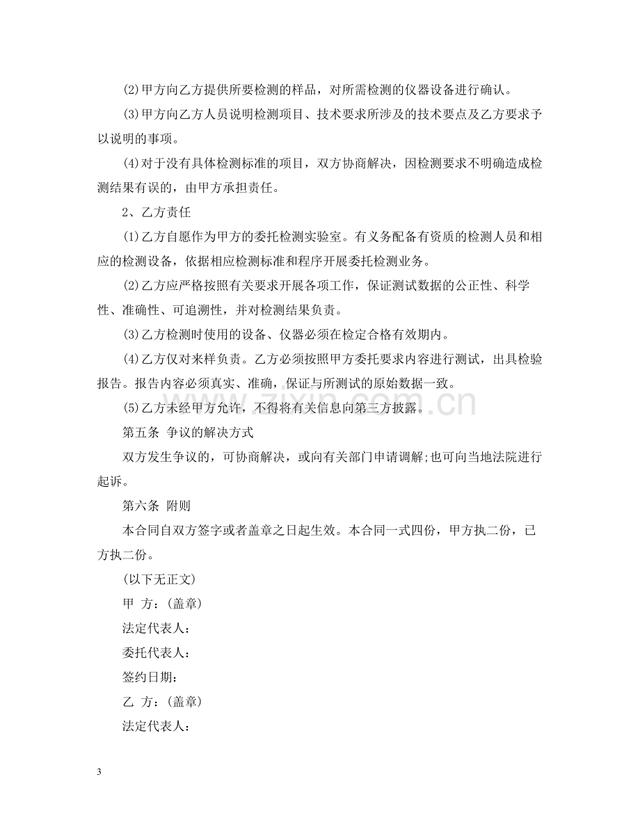 委托检测合同书.docx_第3页