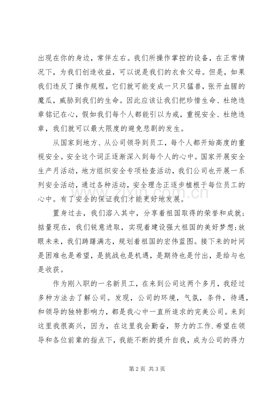 十一国庆节演讲稿20XX年.docx_第2页