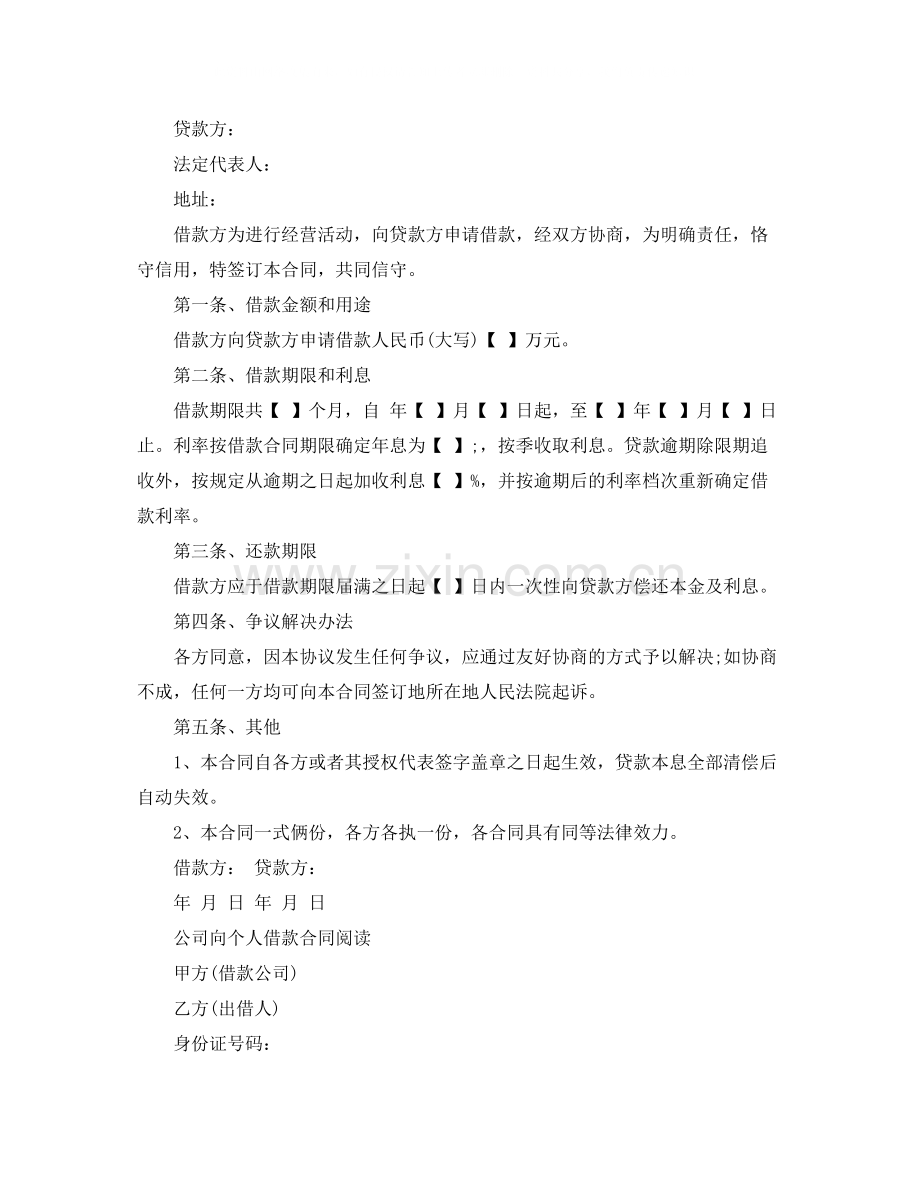 公司向个人借款合同协议.docx_第2页