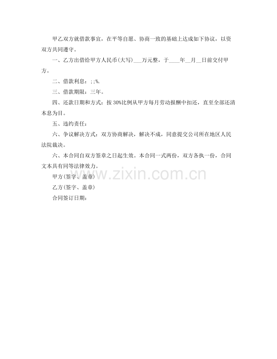 公司向个人借款合同协议.docx_第3页