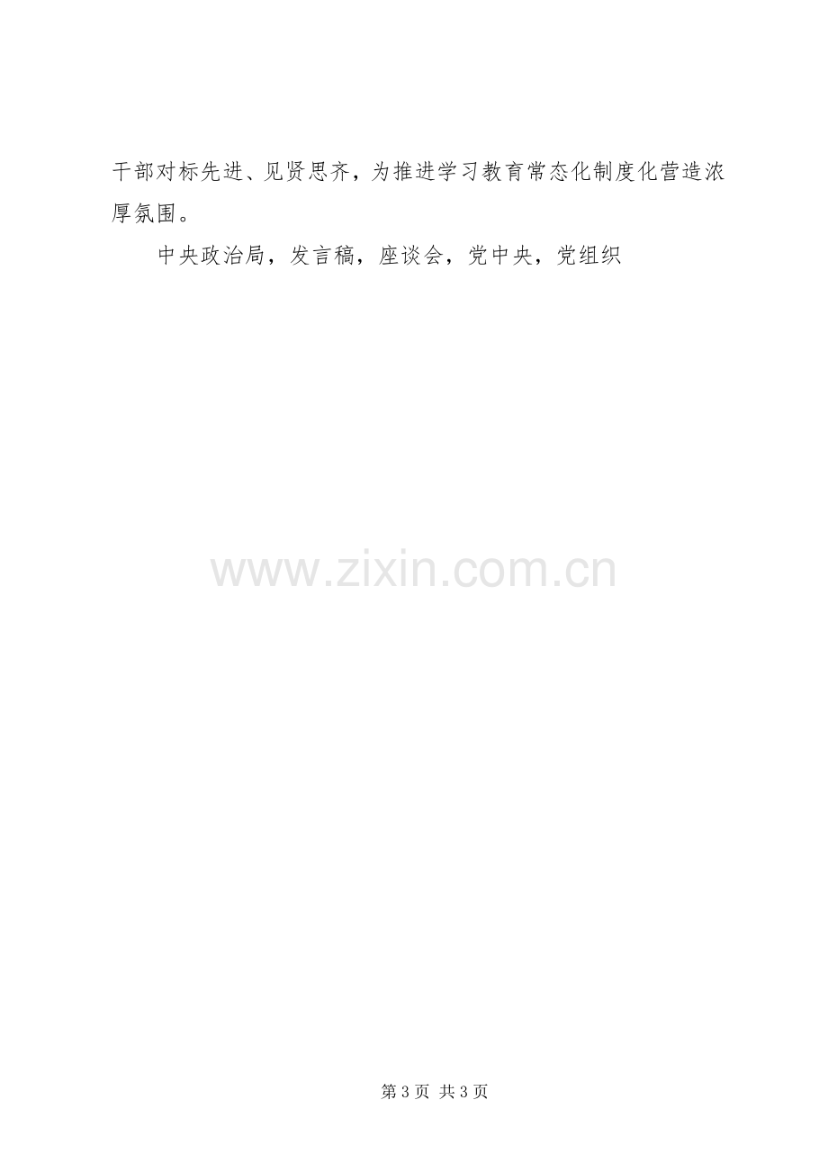 市委书记推进两学一做学习教育常态化制度化工作座谈会发言.docx_第3页