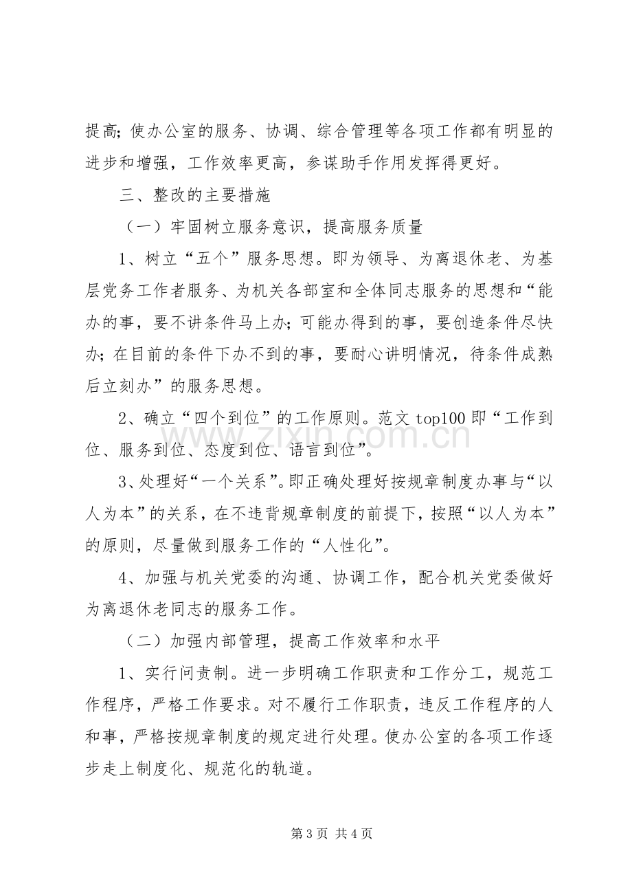 机关单位办公用房整改实施方案3篇.docx_第3页