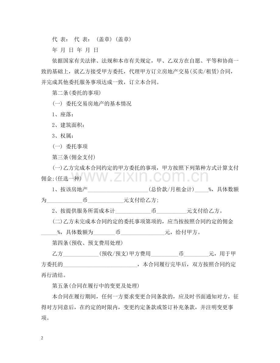 房地产广告代理合同.docx_第2页