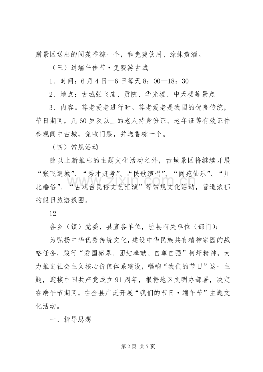 端午节文化活动实施方案 .docx_第2页