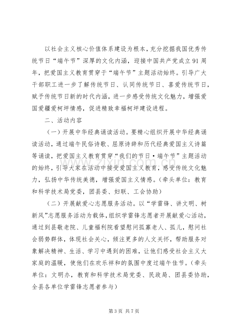 端午节文化活动实施方案 .docx_第3页