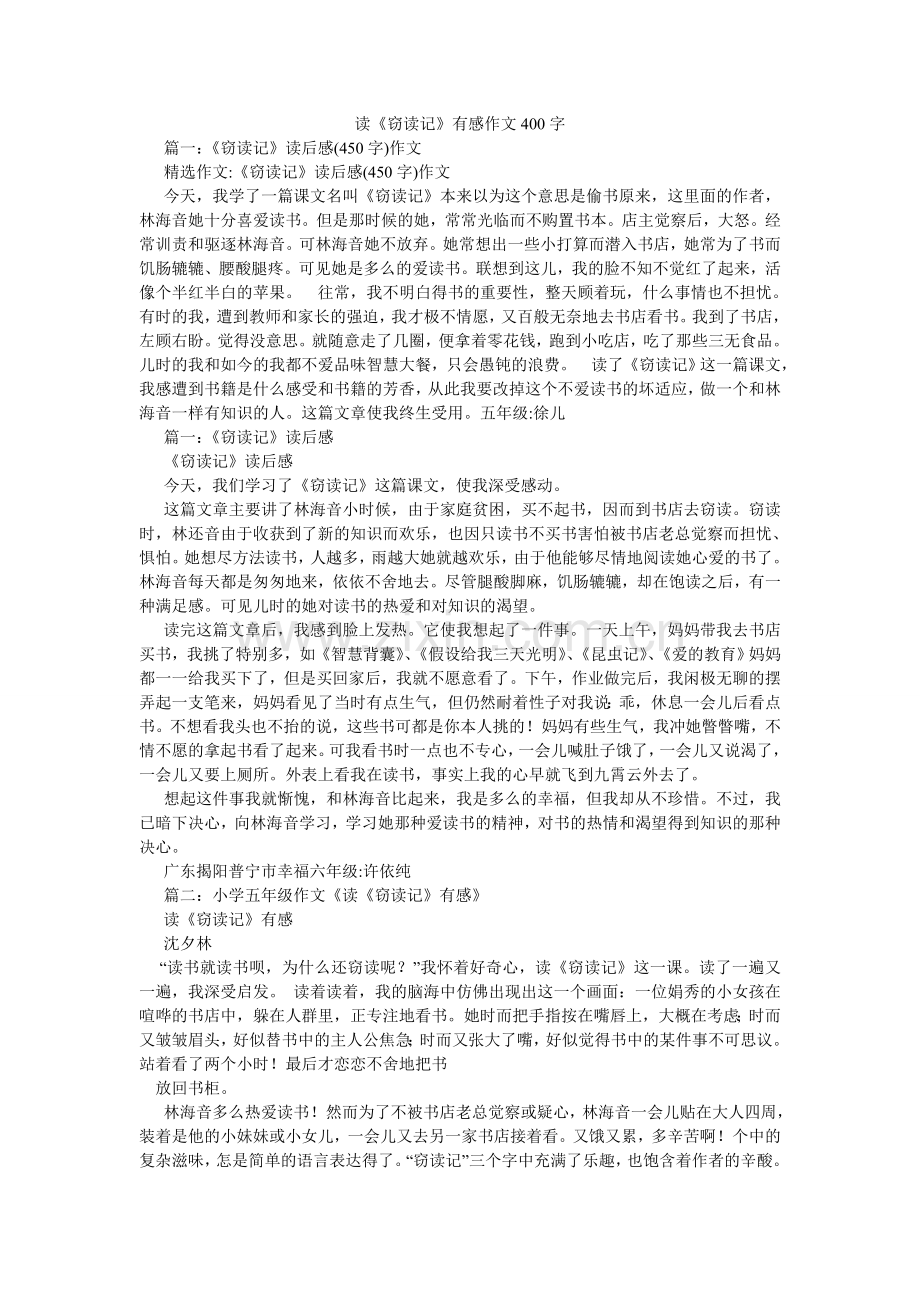 读《窃读记》有感作文400字.doc_第1页