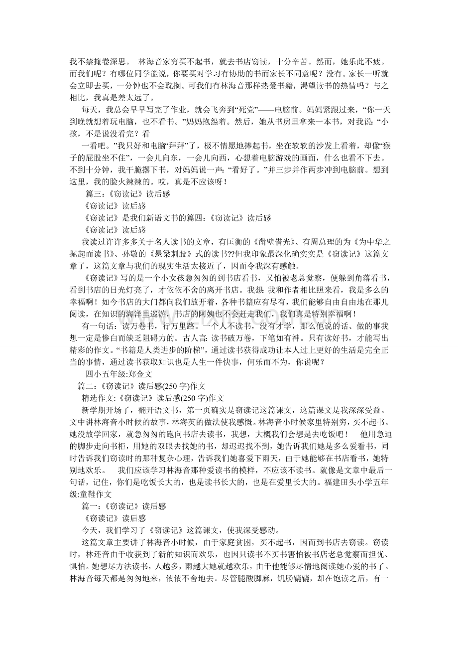 读《窃读记》有感作文400字.doc_第2页