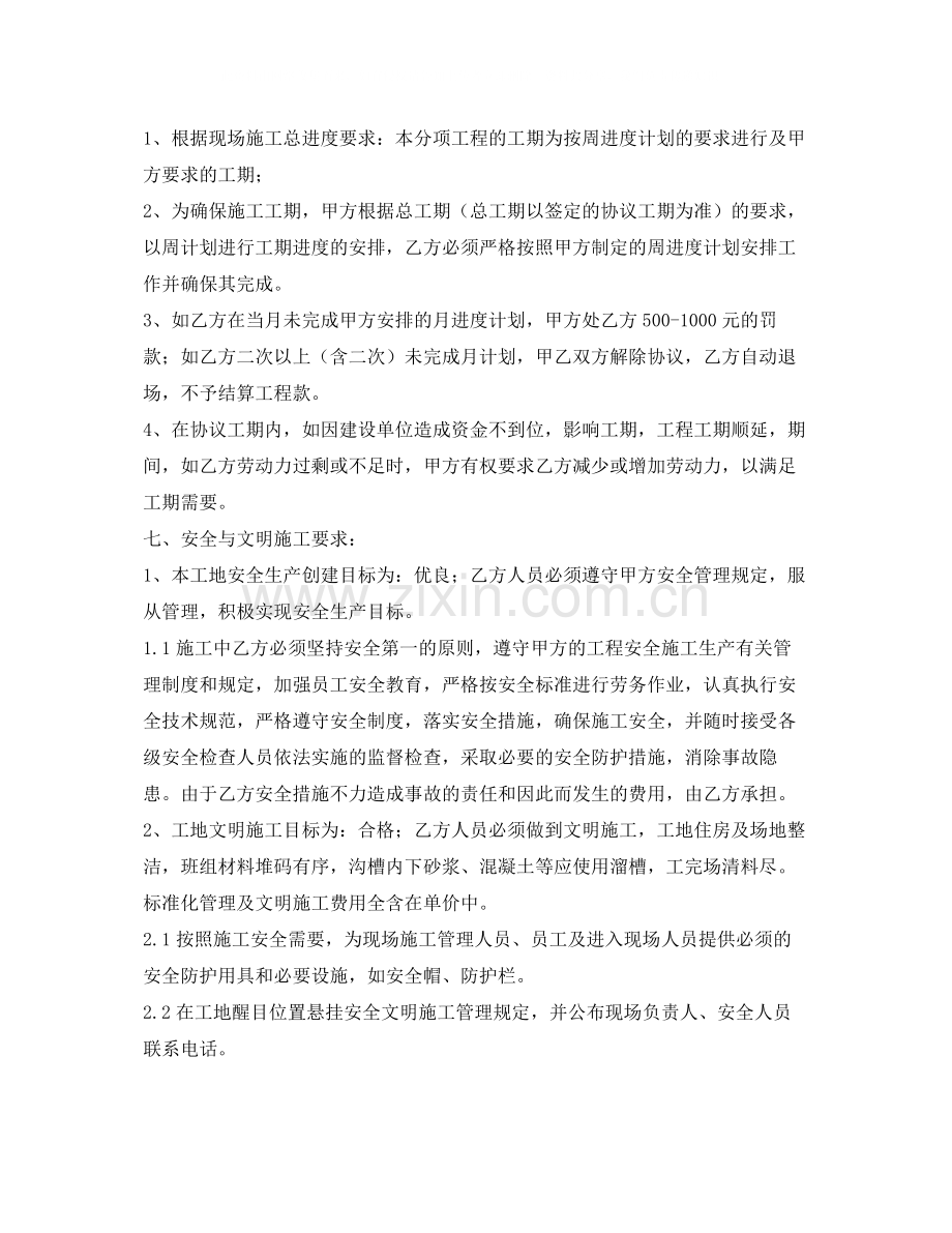 《安全管理文档》之雨水管道工程施工承包合同.docx_第2页