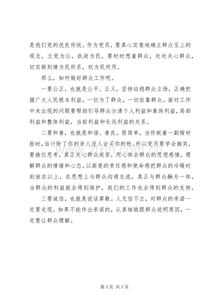 关于如何做好基层群众工作发言材料提纲.docx_第3页