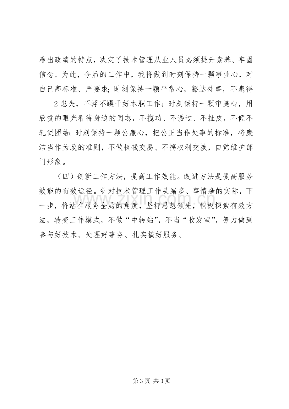 党员组织生活会个人分析发言致辞.docx_第3页