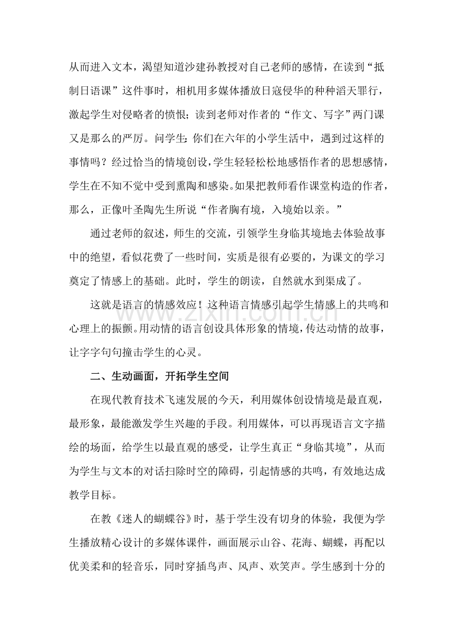 浅谈如何创设情境促进阅读教学.doc_第2页