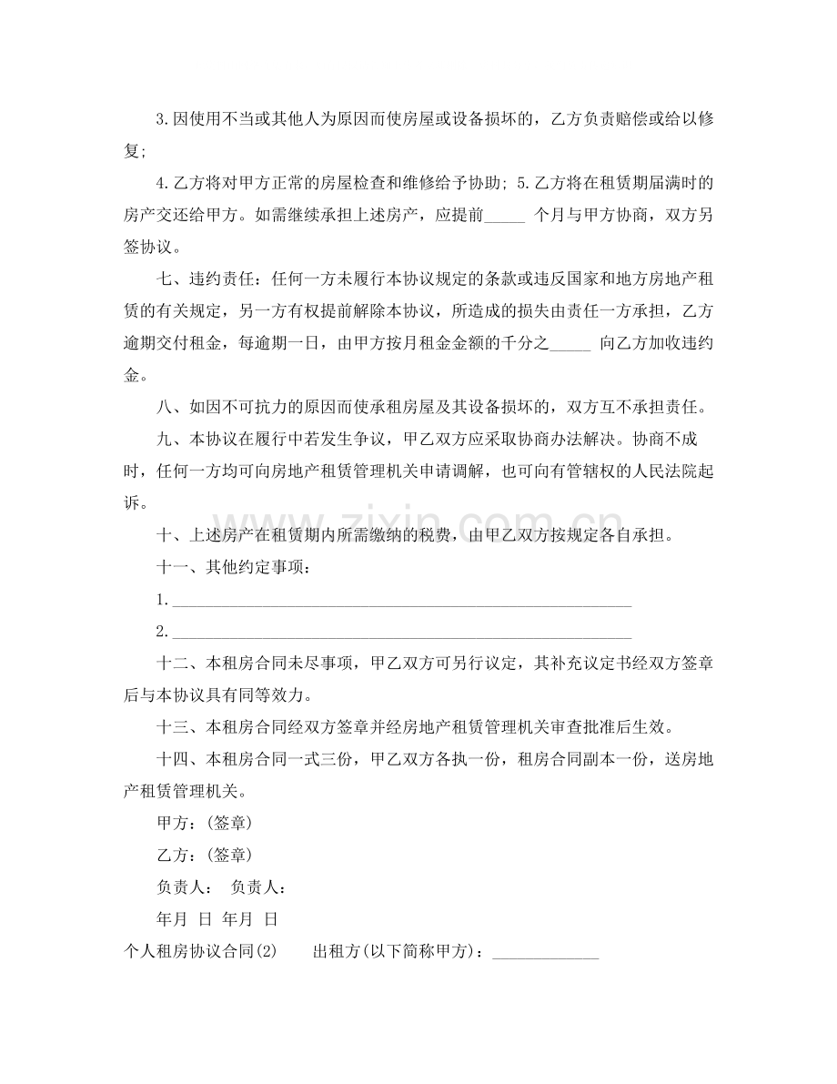 个人租房协议合同.docx_第2页