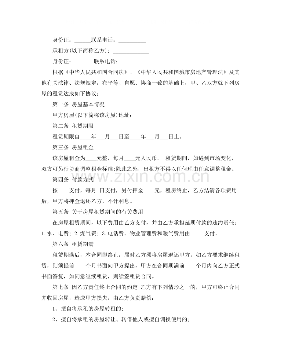 个人租房协议合同.docx_第3页