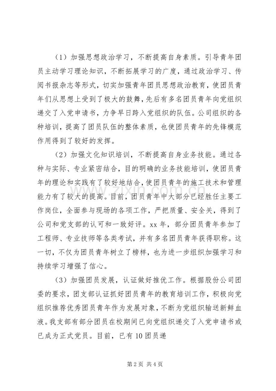 农学协会红旗团支部评比演讲稿.docx_第2页