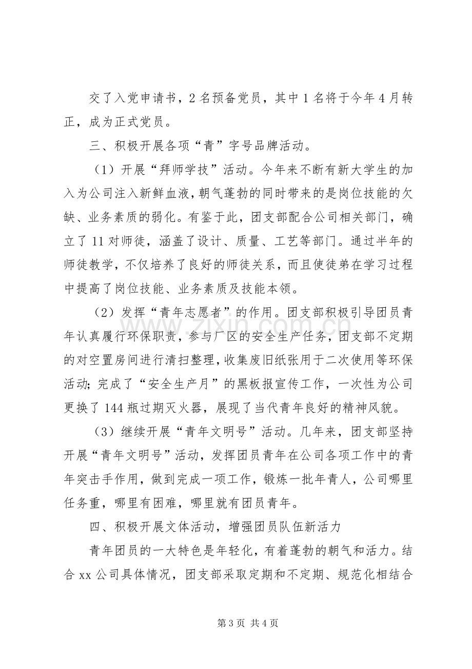 农学协会红旗团支部评比演讲稿.docx_第3页