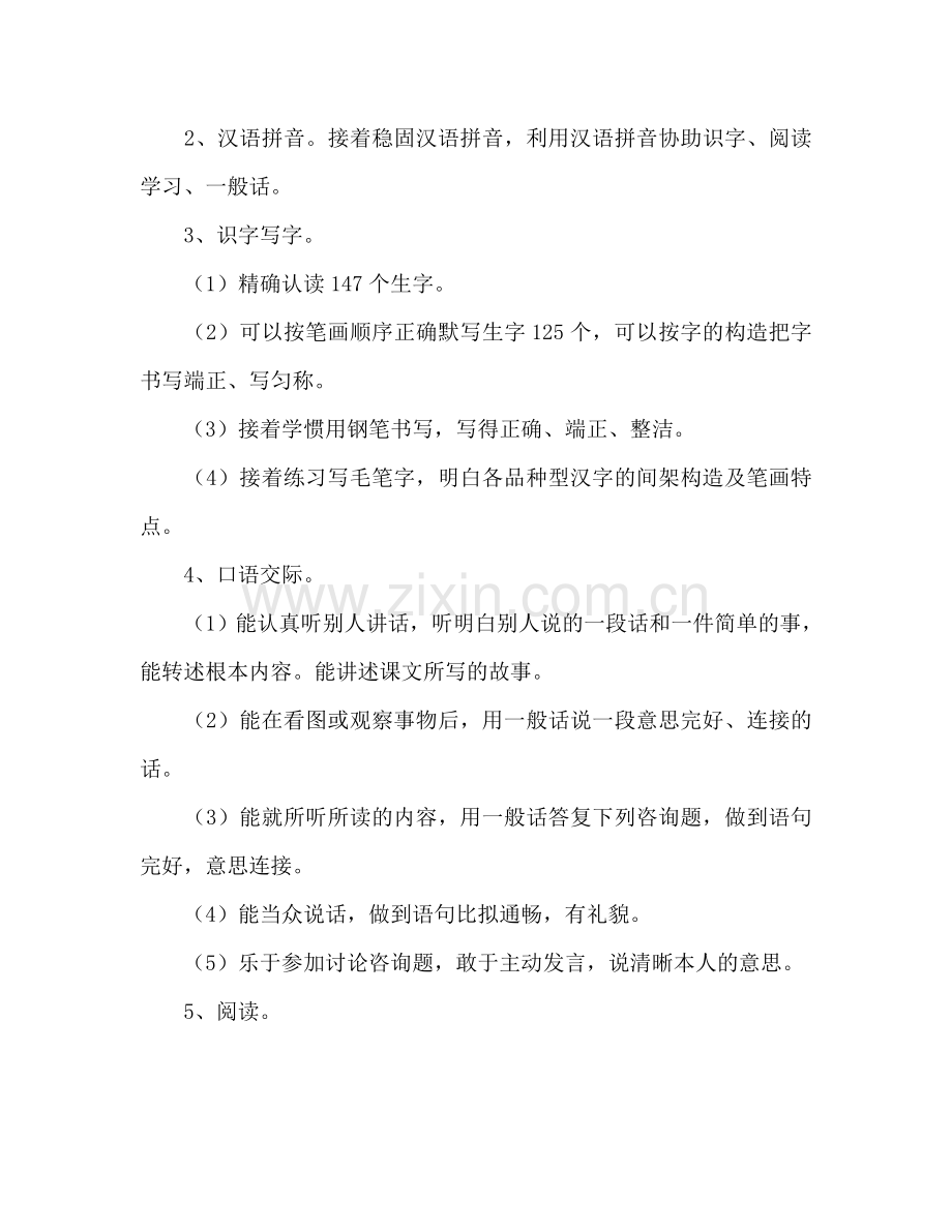 小学语文教师教学工作参考计划范文.doc_第2页