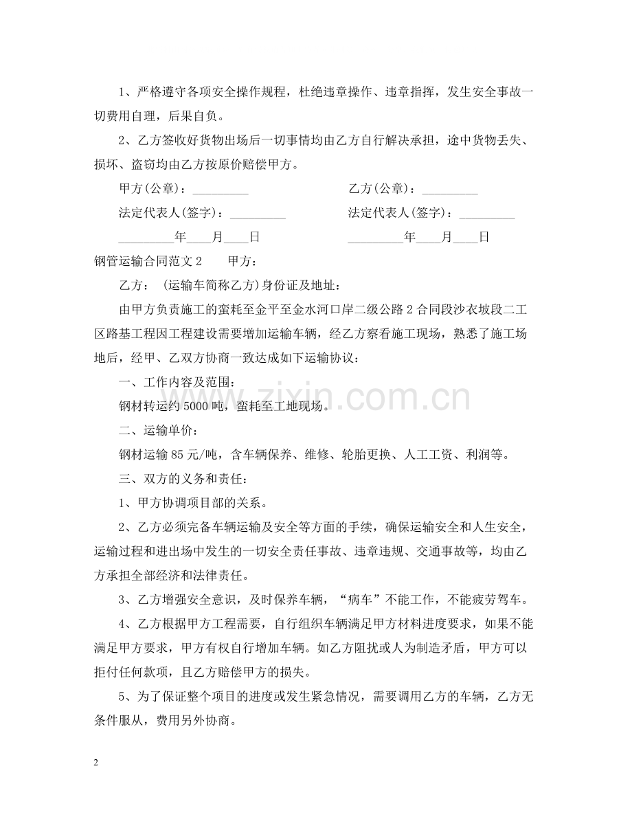 钢管运输合同2.docx_第2页