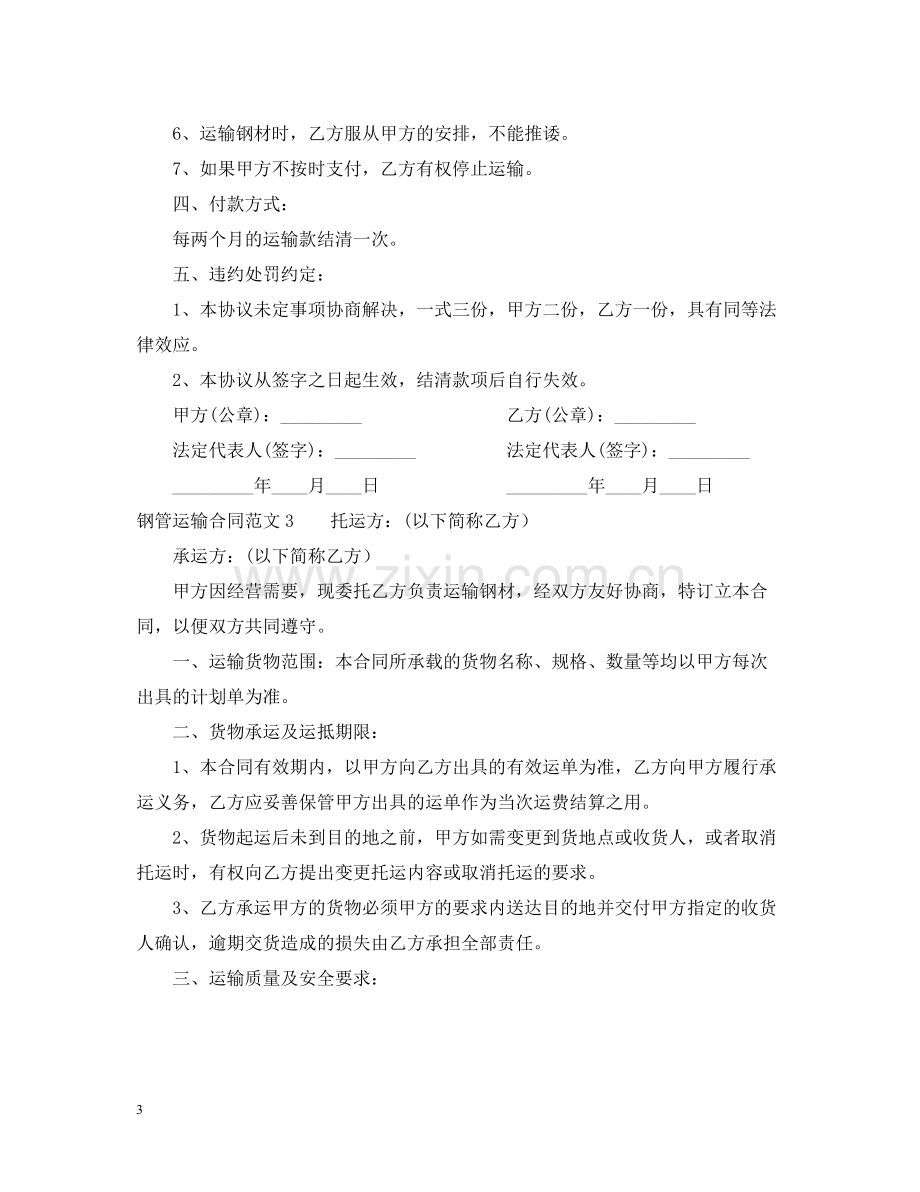 钢管运输合同2.docx_第3页