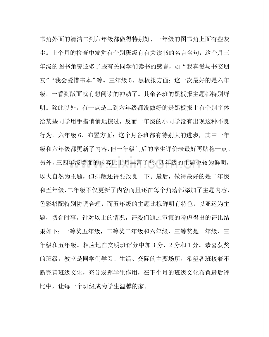 政教处范文小学班级文化布置活动总结.doc_第2页