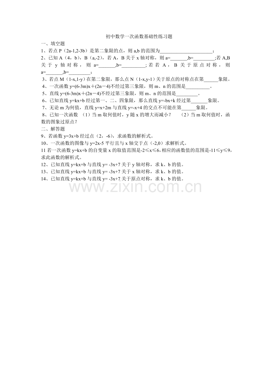 初中数学一次函数基础性练习题.doc_第1页