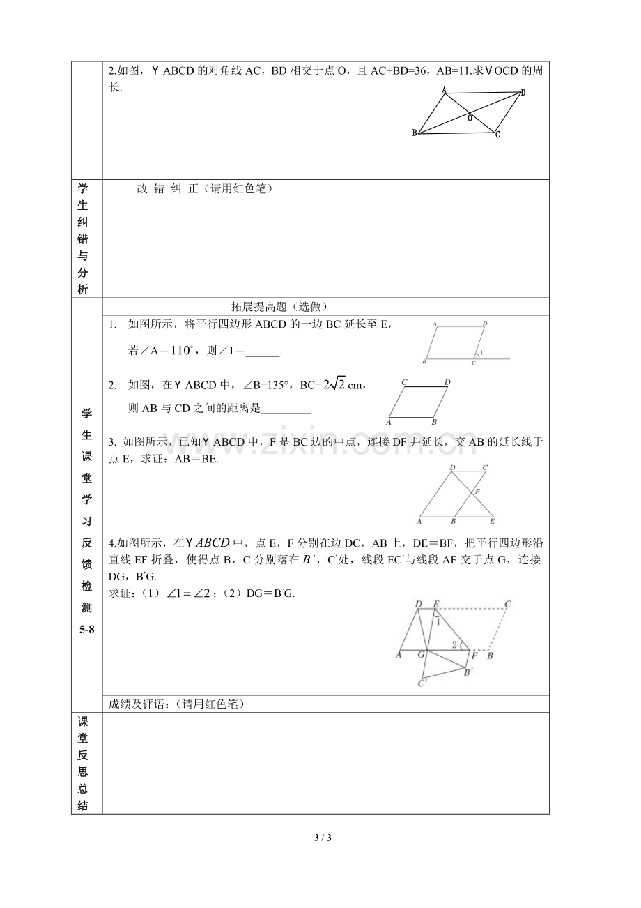 《平行四边形的性质(2)》导学案1.doc_第3页