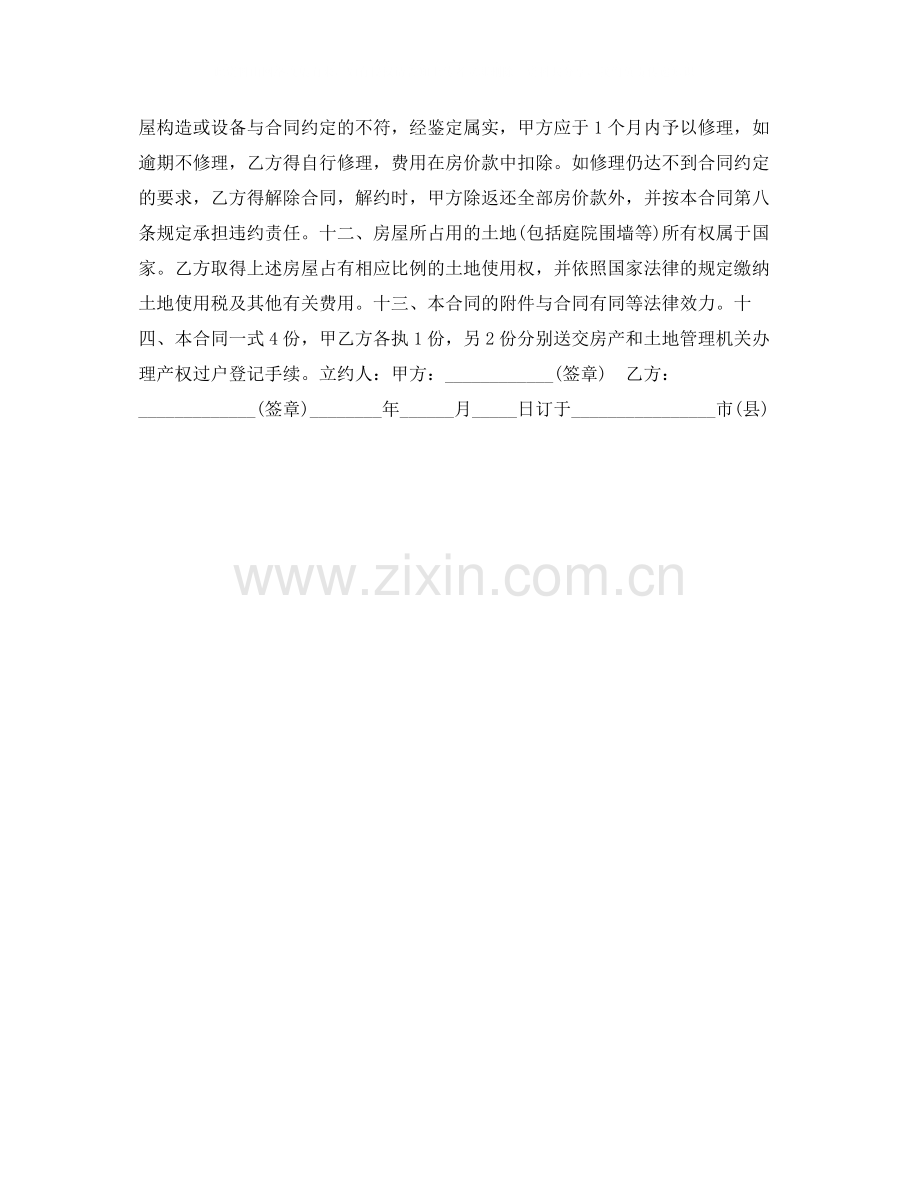 西安市购房合同.docx_第2页