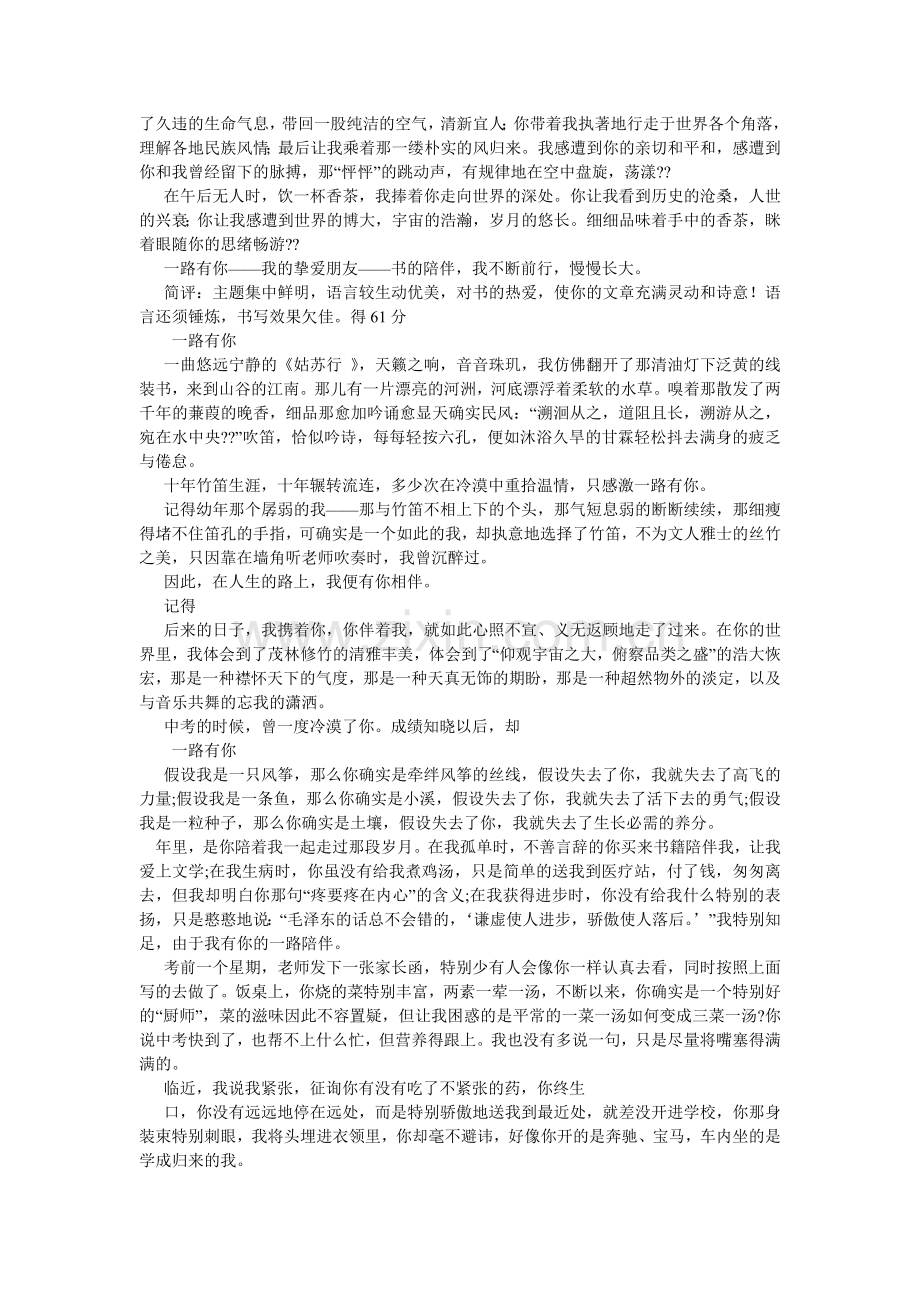 历史的选择作文1000字.doc_第2页