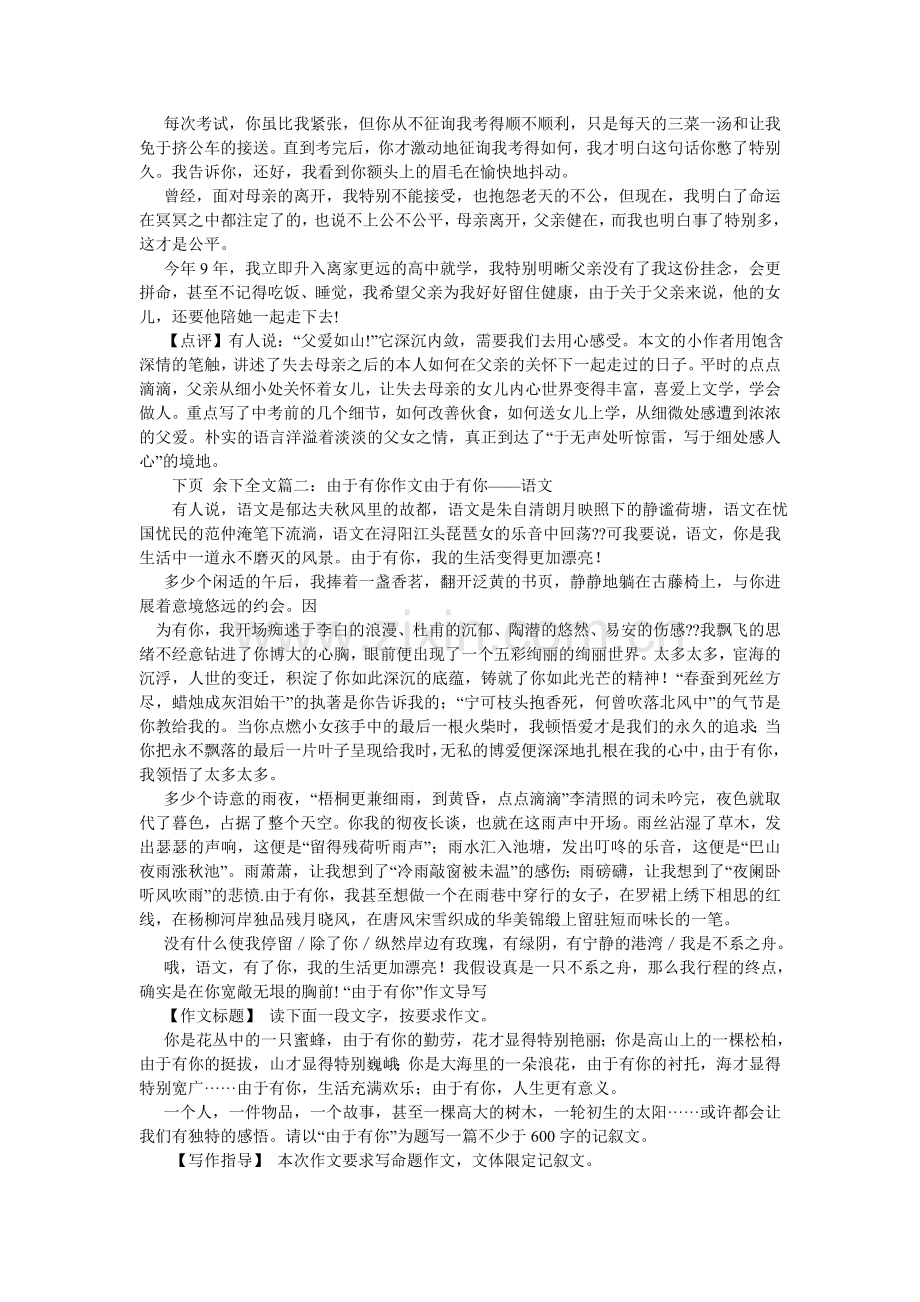 历史的选择作文1000字.doc_第3页