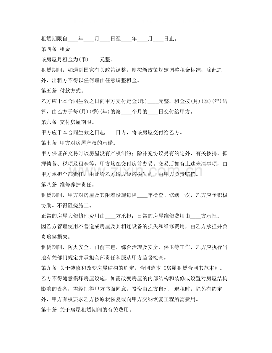 房屋租赁合同书范本.docx_第2页