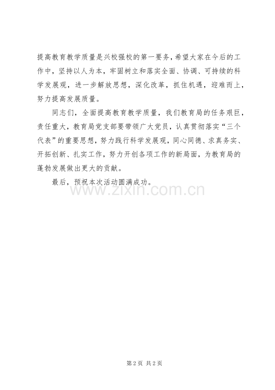 教育局领导在七一党员大会上的讲话稿.docx_第2页