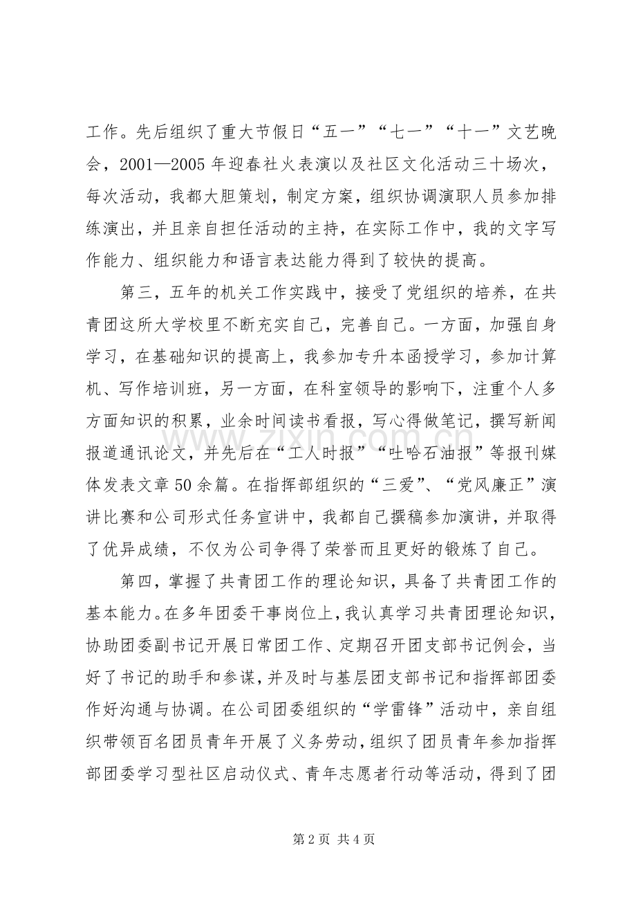 团委书记竞聘演说稿.docx_第2页