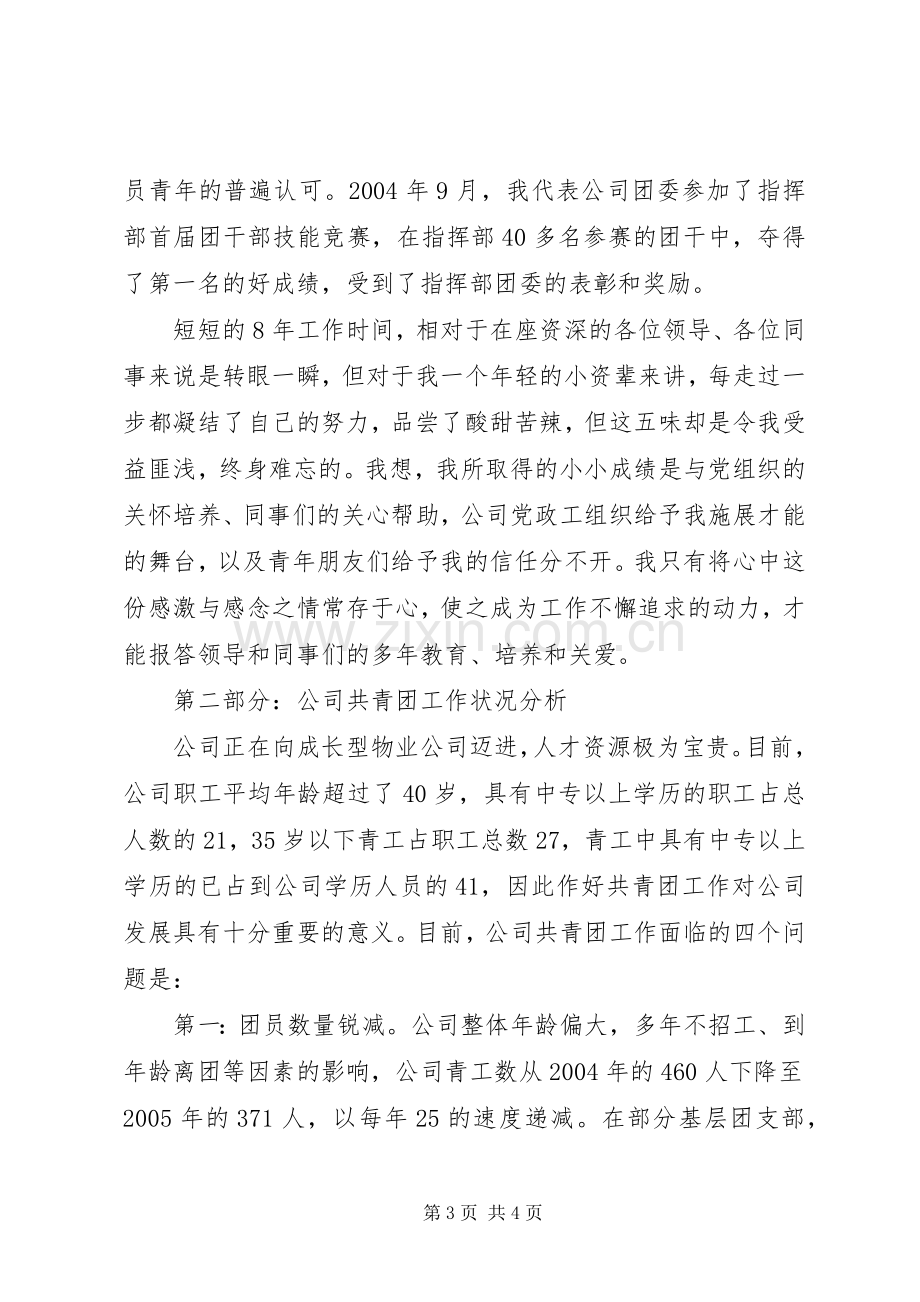 团委书记竞聘演说稿.docx_第3页