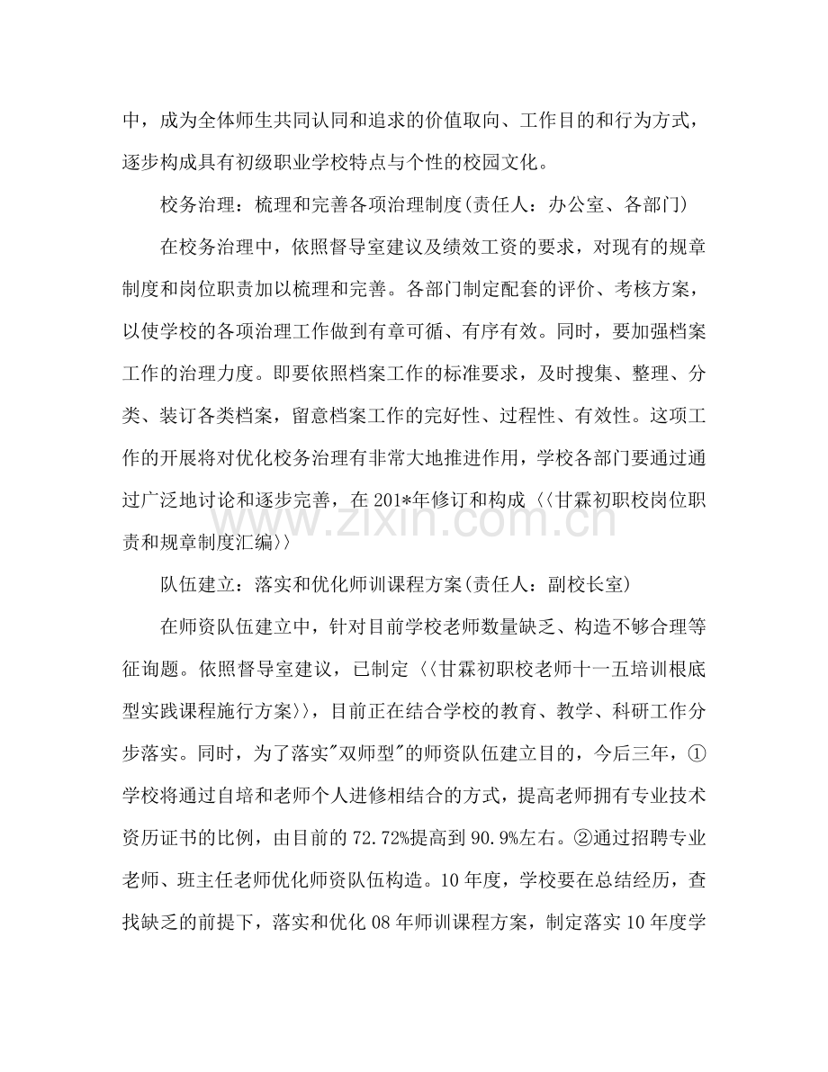 高校校长工作参考计划.doc_第2页